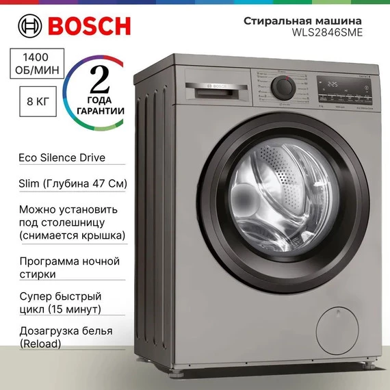 Стиральная машина Bosch Serie 4 WLS2846SME с английской панелью, цвет серебристый фото 