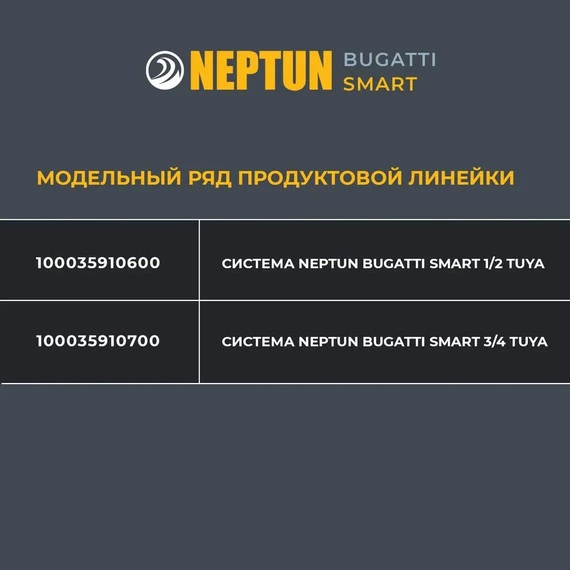 Система защиты от протечек для умного дома Neptun Bugatti Smart 1/2 TUYA 100035910600 фото 9