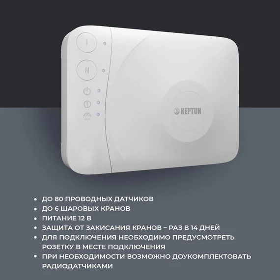 Система защиты от протечек для умного дома Neptun Bugatti Smart 1/2 TUYA 100035910600 фото 5