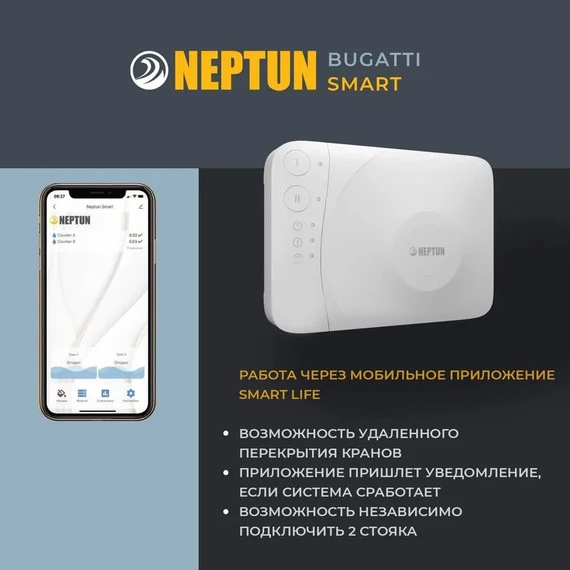 Система защиты от протечек для умного дома Neptun Bugatti Smart 1/2 TUYA 100035910600 фото 7
