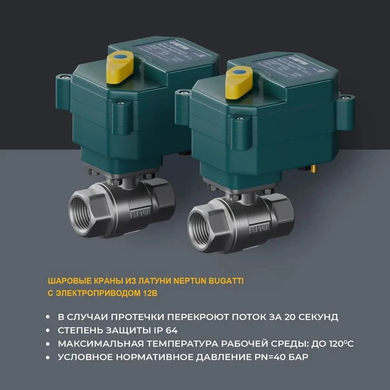 Система защиты от протечек для умного дома Neptun Bugatti Smart 1/2 TUYA 100035910600 фото 8