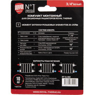 Набор присоединительный Royal Thermo 3/4, белый фото 2