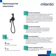 Набор для гигиенического душа Milardo Rora RORBLR0M08, чёрный матовый фото 6