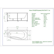 Ванна акриловая Aquatek Пандора L 160x75 см фото 4