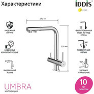 Смеситель для кухни Iddis Umbra UMBSBPFi05, Цвет производителя: хром глянцевый фото 3