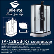 Гидробокс Taliente 120x80 см TA-128CB(R), чёрный/прозрачное фото 