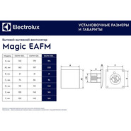 Вентилятор вытяжной с таймером и гигростатом Electrolux Magic EAFM-150TH фото 6
