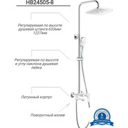 Душевая стойка Haiba HB24505-8, белый/хром фото 2
