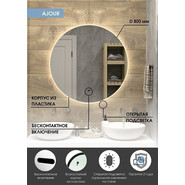 Зеркало Континент Ajour Led 80 см ЗЛП105 фото 4