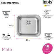 Кухонная мойка Iddis Mate MAT49S0i77, сатин фото 4