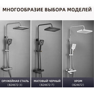 Душевая стойка Belz B24672-7, чёрный матовый фото 2