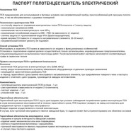Полотенцесушитель электрический Brimix П4 500x300 мм 08120B, чёрный фото 4