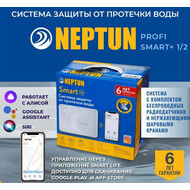 Система защиты от протечек беспроводная для умного дома Neptun Profi Smart+ 1/2 TUYA 100035900800 фото 