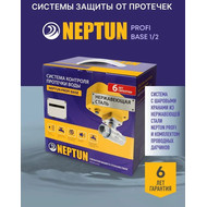 Система защиты от протечек воды 1/2 Нептун Neptun Profi Base 2 крана, 3 проводных датчика 100035512100 фото 