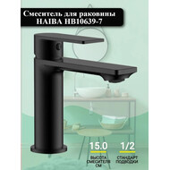 Смеситель для раковины Haiba HB10639-7, чёрный матовый фото 