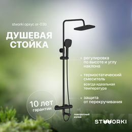 Душевая стойка с термостатом Stworki Орхус OR-03b, чёрный фото 