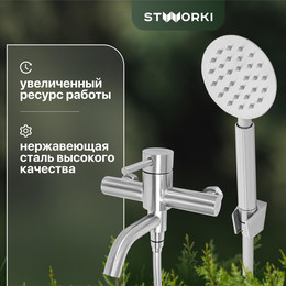 Смеситель для ванны Stworki Хальмстад WFT1031-2, сталь фото 
