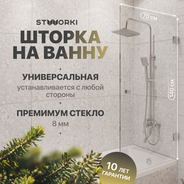 Шторка для ванны Stworki Ольборг 70x140 см MV-OL-70-CR (стекло 8 мм) хром/прозрачное фото 