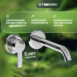 Смеситель для раковины настенный Stworki Стокгольм 32351-595/1BG-IG11 (со скрытой частью) фото 