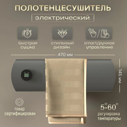 Первый в мире интеллектуальный полотенцесушитель Dagen One 470x145 мм OSGM (скрытое подключение) графит фото 