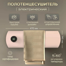 Первый в мире интеллектуальный полотенцесушитель Dagen One 470x145 мм OSP (скрытое подключение) пудровый фото 