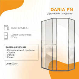 Душевое ограждение Радомир Daria PN 120x90 см L (стекло 8 мм) хром/прозрачное фото 