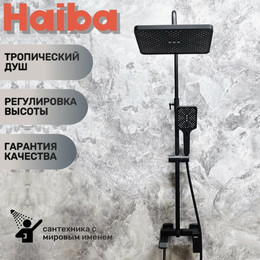 Душевая стойка Haiba HB24575-7, чёрный фото 