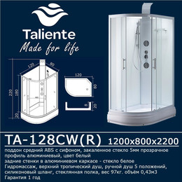 Гидробокс Taliente 120x80 см TA-128CW(R), белый/прозрачное фото 