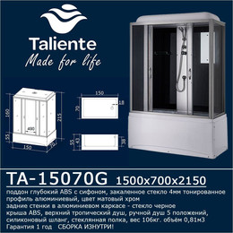 Душевая кабина Taliente 150x70 см TA-15070G, хром/тонированное фото 