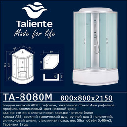 Душевая кабина Taliente 80x80 см TA-8080M, хром/матовое фото 