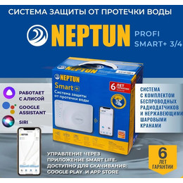 Система защиты от протечек беспроводная для умного дома Neptun Profi Smart+ 3/4 TUYA 100035900900 фото 