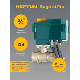 Кран шаровой с электроприводом Neptun Bugatti Pro 12В 3/4 Нептун Бугатти 100035626800 фото 