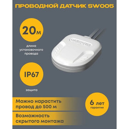 Датчик протечки воды SW005 Neptun 20 метров для систем защиты от протечек Нептун 100035601400 фото 