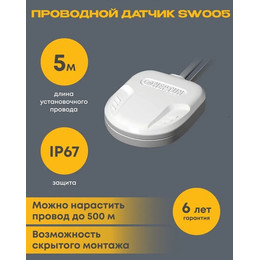 Датчик протечки воды Нептун SW005 Neptun 5 метров для систем защиты от протечек 100035588900 фото 