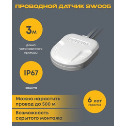 Датчик протечки воды Нептун SW005 Neptun 3 метра для систем защиты от протечек 100035557500 фото 