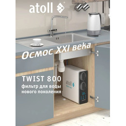 Прямоточная система обратного осмоса atoll Twist 800 (без питьевого крана) фото 