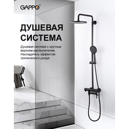 Душевая стойка Gappo G06-6 G2406-6, чёрный, Цвет производителя: чёрный фото 