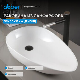 Раковина-чаша Abber Bequem 59 см AC2117 фото 