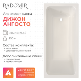 Ванна акриловая Радомир Ангосто Дижон 180x70 см 1-01-0-0-8-280 (Тонкий борт) фото 