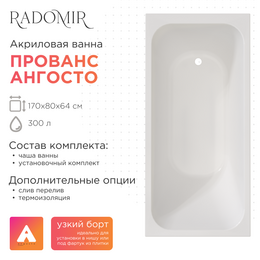 Ванна акриловая Радомир Ангосто Прованс 170x80 см 1-01-0-0-8-192 (Тонкий борт) фото 