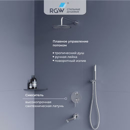Душевая система для ванны RGW SP-55 51140855-01 фото 