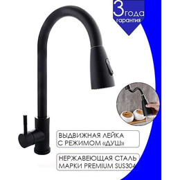 Смеситель для кухни Dikalan D5265-7, черный матовый (БРАК ПОКРАСКИ ВОЗЛЕ РУЧКИ) фото 