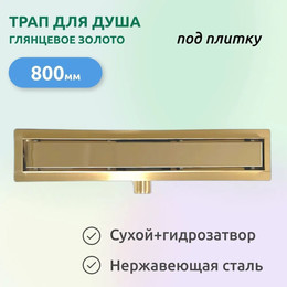 Трап TIM 80 см BAD488002GP, золото глянцевое фото 