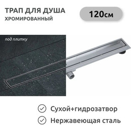 Трап TIM 120 см BAD4512002 фото 