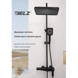 Душевая стойка Belz B24572-7, чёрный матовый фото 