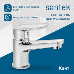 Смеситель для раковины Santek Кант WH5A02002C001 фото 