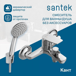 Смеситель для ванны Santek Кант WH5A10002C001 фото 