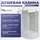 Душевая кабина Niagara 90x70 см P90/70/40L/MT/BK, с высоким поддоном 40см, профиль белый, стекло матовое, (безсиликоновая сборка) - Душевая кабина Niagara 90x70 см P90/70/40L/MT/BK, с высоким поддоном 40см, профиль белый, стекло матовое, (безсиликоновая сборка) фото