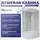 Душевая кабина Niagara Promo 90x70 см P90/70/40R/MT, с высоким поддоном 40 см, профиль белый, стекло матовое (безсиликоновая сборка) - Душевая кабина Niagara Promo 90x70 см P90/70/40R/MT, с высоким поддоном 40 см, профиль белый, стекло матовое (безсиликоновая сборка) фото