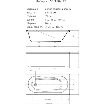 Ванна акриловая Aquatek Lifestyle Либерти 170x70 см BER170-0000001, Размер - мм: 1700х700 - 13 Ванна акриловая Aquatek Lifestyle Либерти 170x70 см BER170-0000001, Размер - мм: 1700х700 фото 13